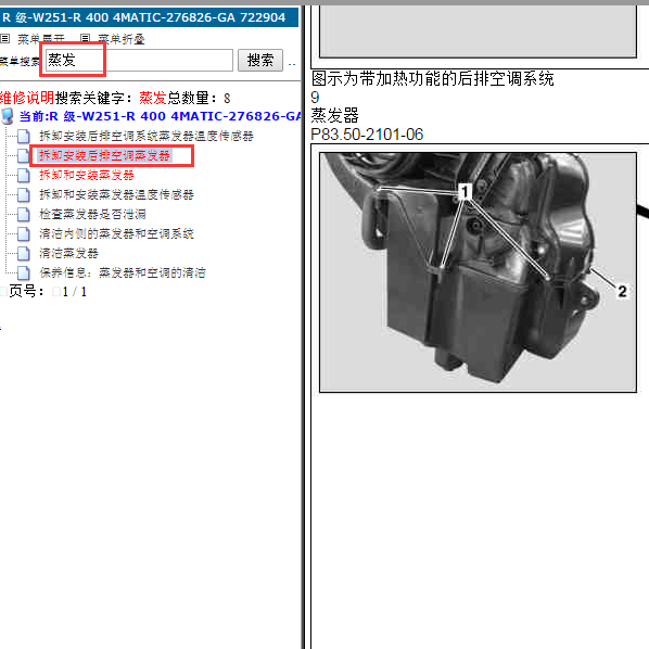 2015年奔驰R400蒸发箱拆装