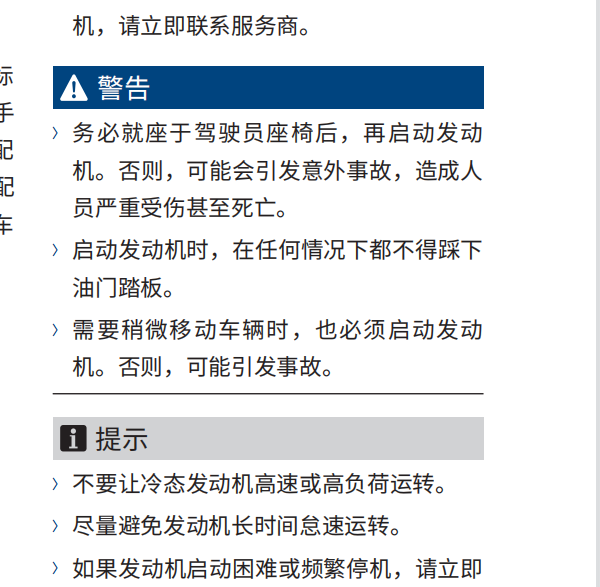 2020年哈佛H6发动机电脑启动保护说明