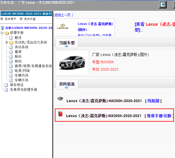 Lexus（凌志-雷克萨斯)-NX300h-2020-2021[ 维修手册/诊断 ]