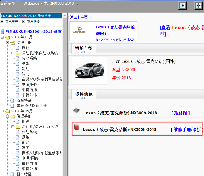 Lexus（凌志-雷克萨斯)-NX300h-2018[ 维修手册/诊断 ]