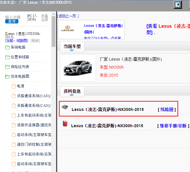 Lexus（凌志-雷克萨斯)-NX300h-2015[ 线路图 ]