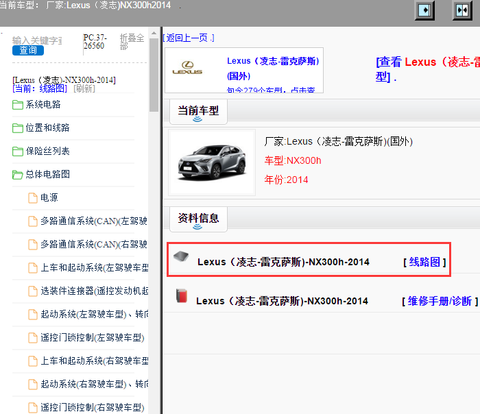 Lexus（凌志-雷克萨斯)-NX300h-2014[ 线路图 ]