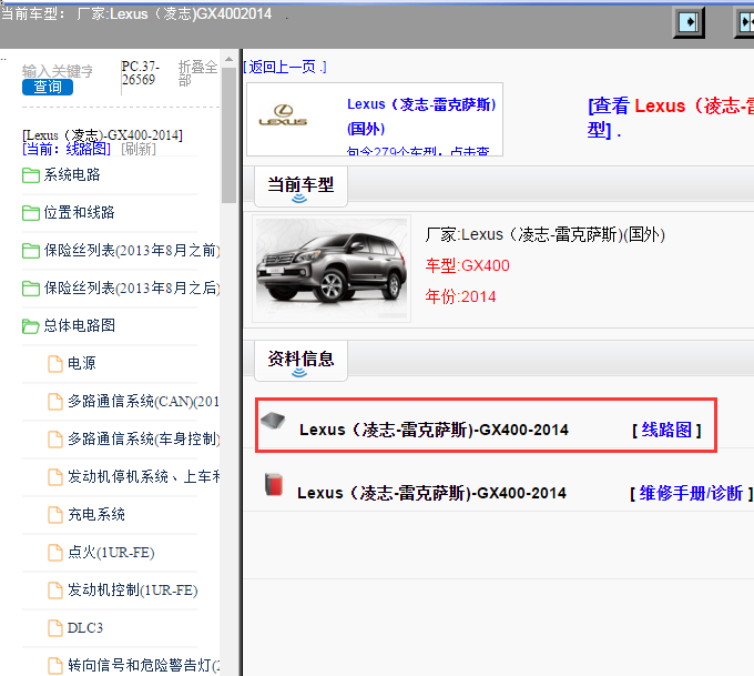 Lexus（凌志-雷克萨斯)-GX400-2014[ 线路图 ]