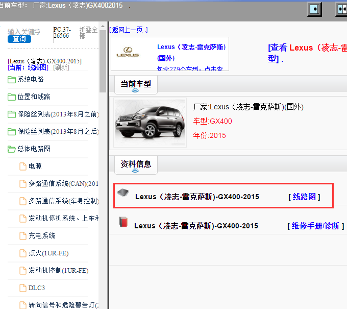 Lexus（凌志-雷克萨斯)-GX400-2015[ 线路图 ]