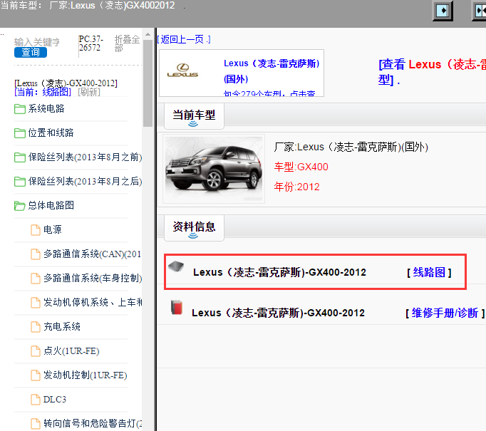 Lexus（凌志-雷克萨斯)-GX400-2012[ 线路图 ]