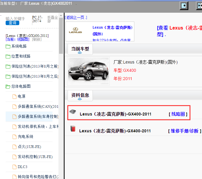 Lexus（凌志-雷克萨斯)-GX400-2011[ 线路图 ]