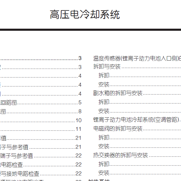 2019 纳智捷 U5 EV高压系统维修手册.