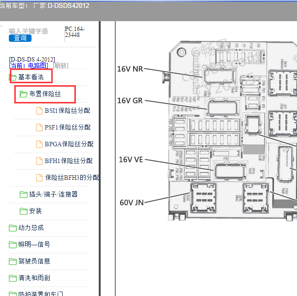 2012年DS4全车电路图和保险丝分配