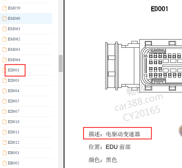 2014年荣威e550变速箱端子图