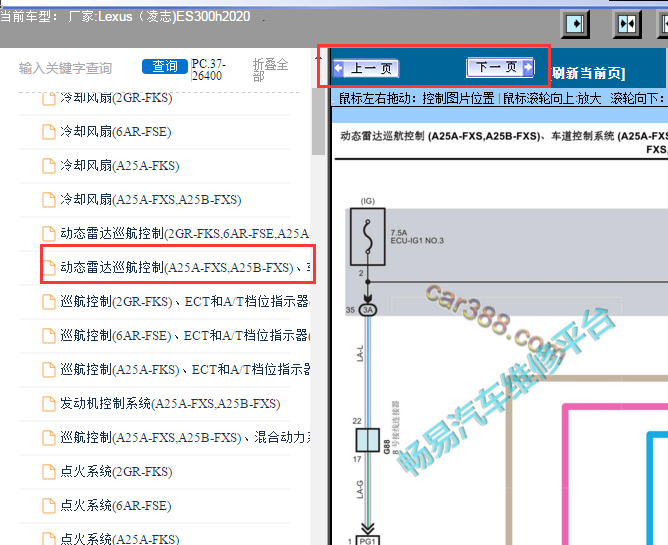 2020年雷克萨斯ES300h 雷达和ACC巡航电路图