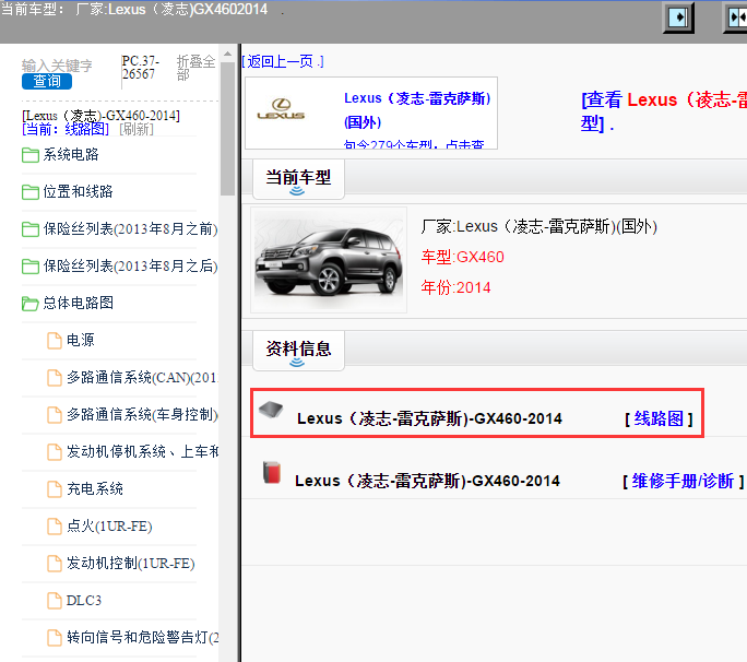 Lexus（凌志-雷克萨斯)-GX460-2014[ 线路图 ]