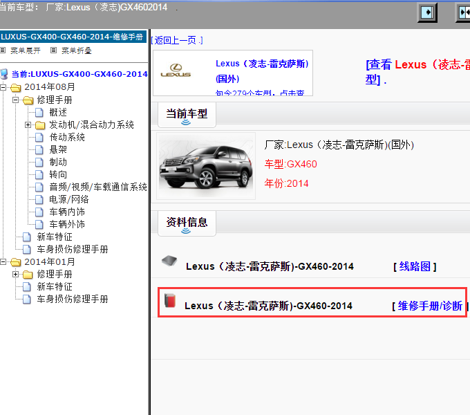 Lexus（凌志-雷克萨斯)-GX460-2014[ 维修手册/诊断 ]