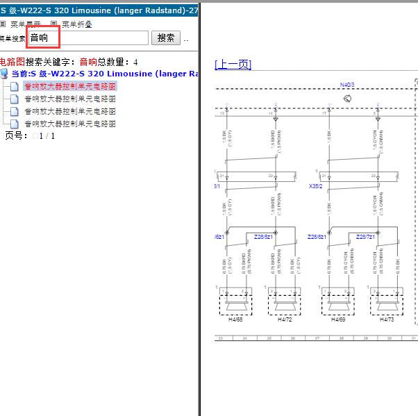 奔驰S320L四门喇叭线路图