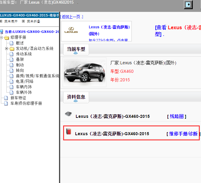 Lexus（凌志-雷克萨斯)-GX460-2015[ 维修手册/诊断 ]