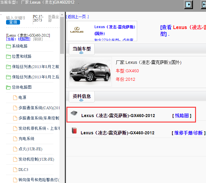 Lexus（凌志-雷克萨斯)-GX460-2012[ 线路图 ]