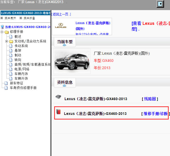 Lexus（凌志-雷克萨斯)-GX460-2013[ 维修手册/诊断 ]