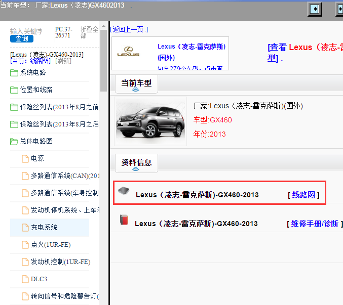 Lexus（凌志-雷克萨斯)-GX460-2013[ 线路图 ]