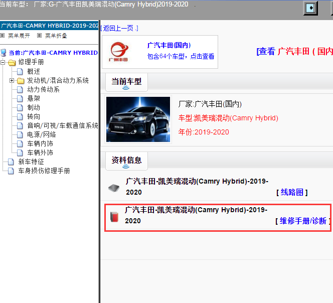 广汽丰田-凯美瑞混动(Camry Hybrid)-2019-2020[ 维修手册/诊断 ]
