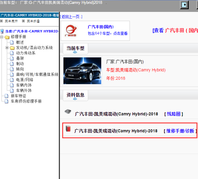广汽丰田-凯美瑞混动(Camry Hybrid)-2018[ 维修手册/诊断 ]
