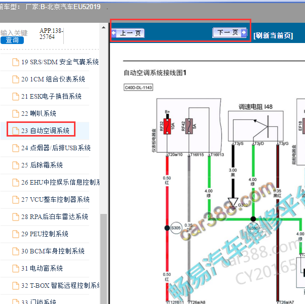 2019年北汽EU5空调电路图