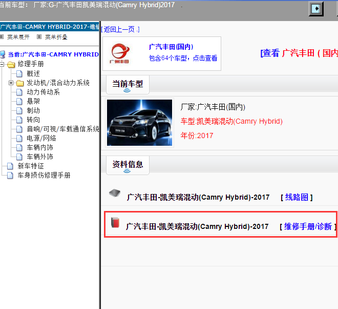 广汽丰田-凯美瑞混动(Camry Hybrid)-2017[ 维修手册/诊断 ]