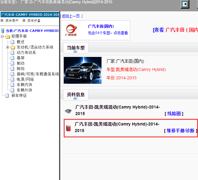 广汽丰田-凯美瑞混动(Camry Hybrid)-2014-2015[ 维修手册/诊断 ]