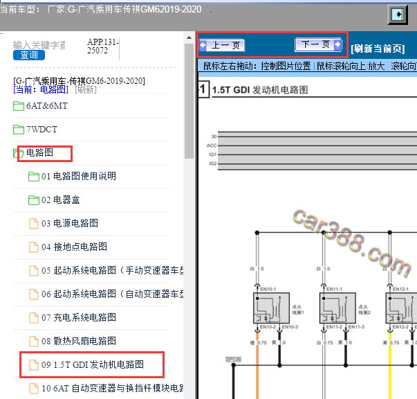 2019年广汽传祺GM6发动机电路图