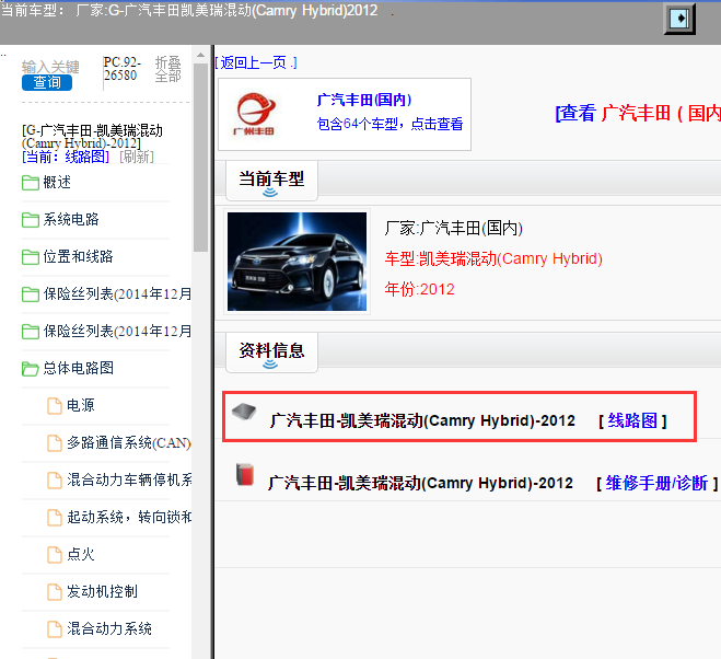 广汽丰田-凯美瑞混动(Camry Hybrid)-2012[ 线路图 ]