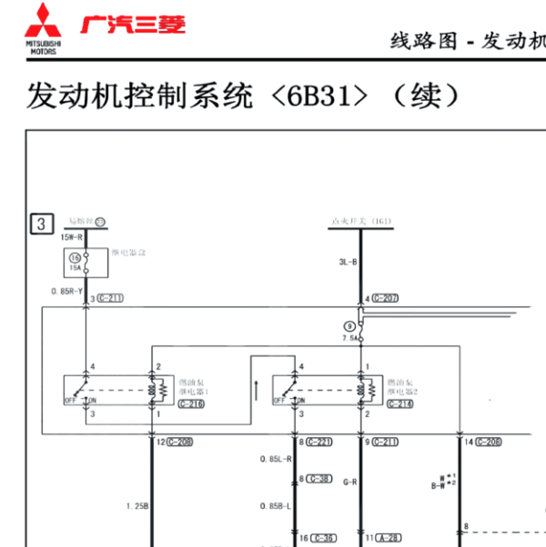 2019年三菱帕杰罗劲畅发动机电路图