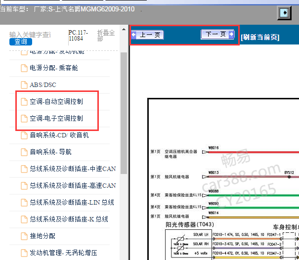 2009-2010年名爵MG6空调电路图