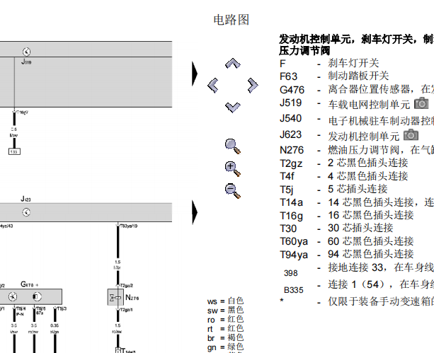 2009-2010年大众迈腾燃油调节阀和油泵电路图