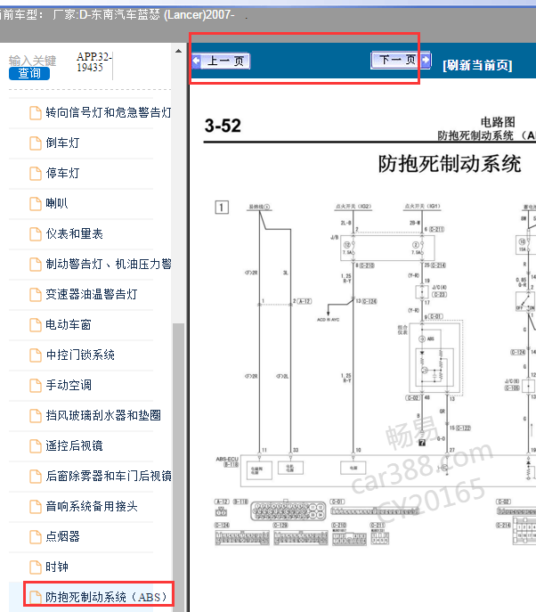 2007年三菱蓝瑟 ABS电路图