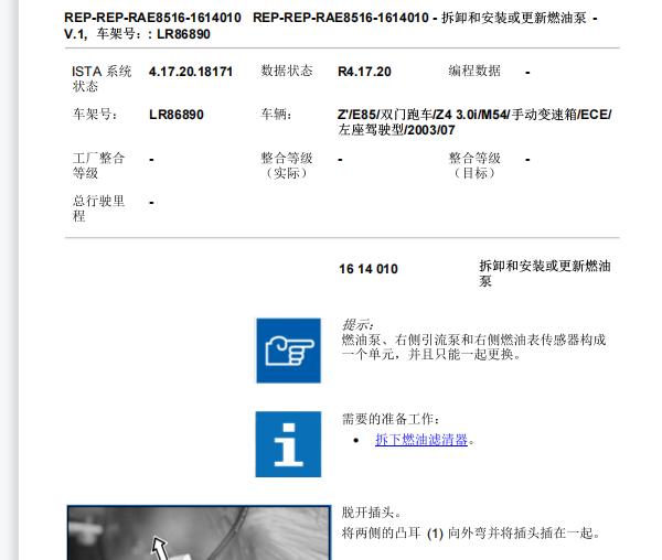 2003年宝马Z4燃油泵拆装电路图以及位置资料油泵继电器位置