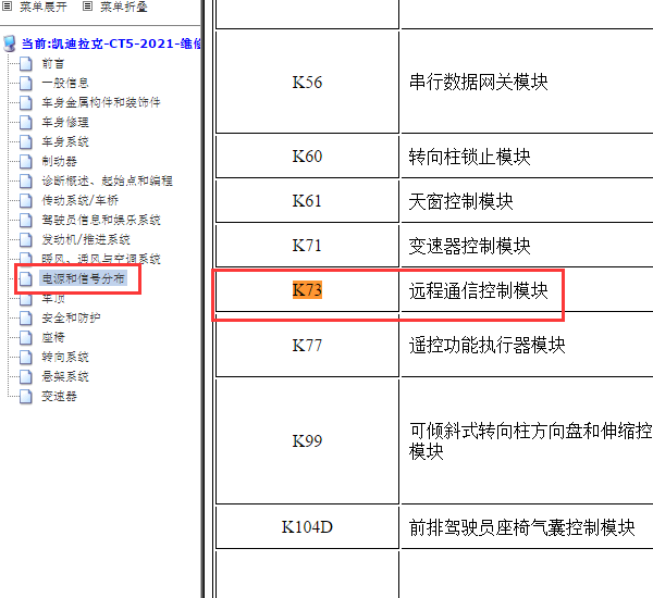 2021年凯迪拉克CT5安吉星模块位置
