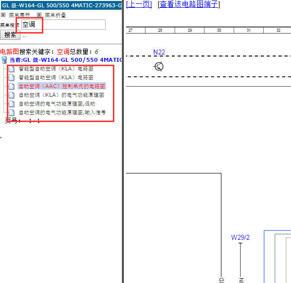 2008年奔驰GL550空调电路图