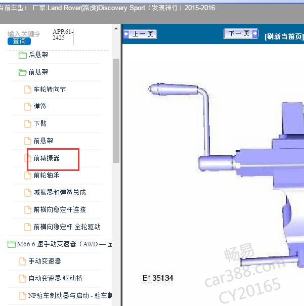 2015-2016年路虎发现前减震器拆装