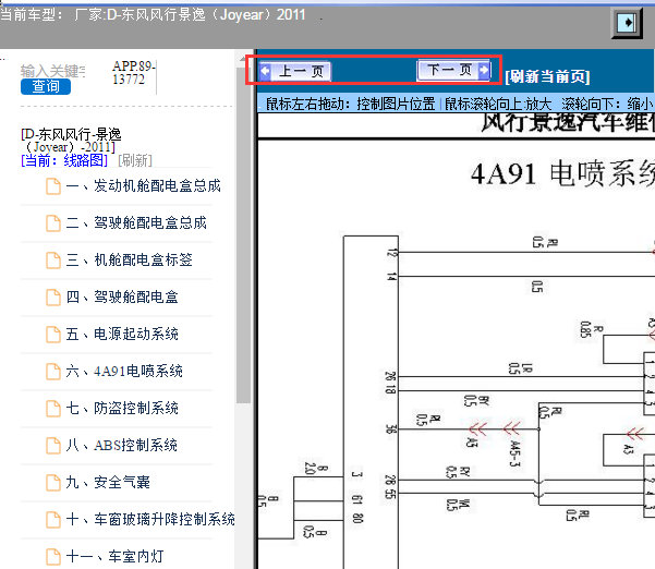 2011年东风风行景逸电路图