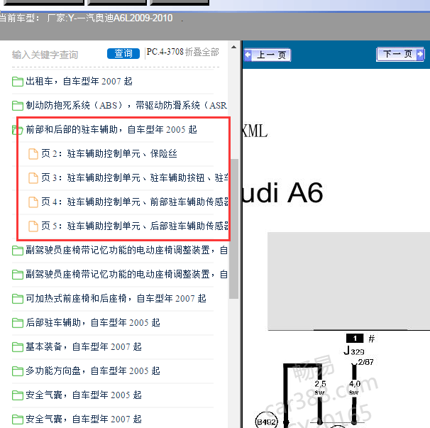 2009-2010年奥迪A6L 驻车辅助电路图