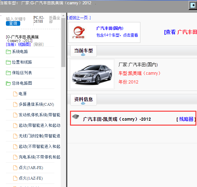 广汽丰田-凯美瑞（camry）-2012[ 线路图 ]