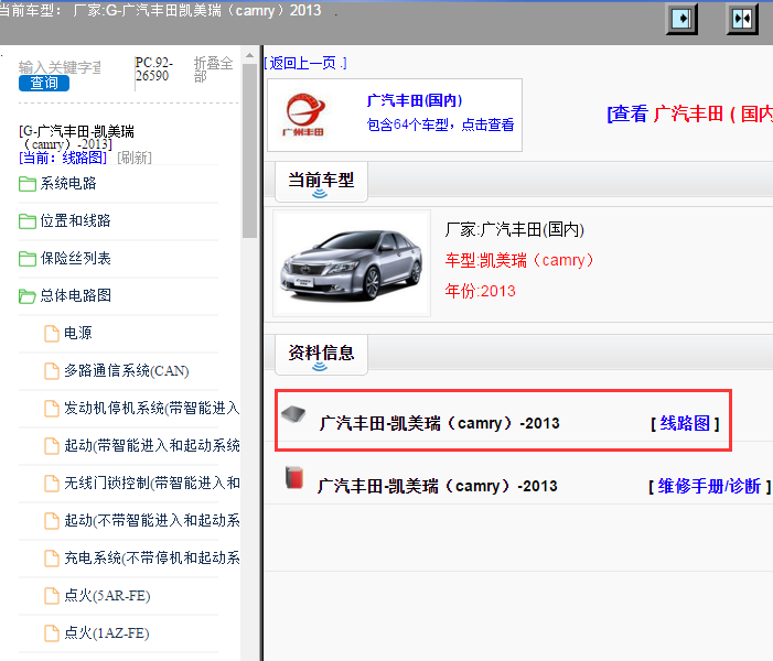 广汽丰田-凯美瑞（camry）-2013[ 线路图 ]