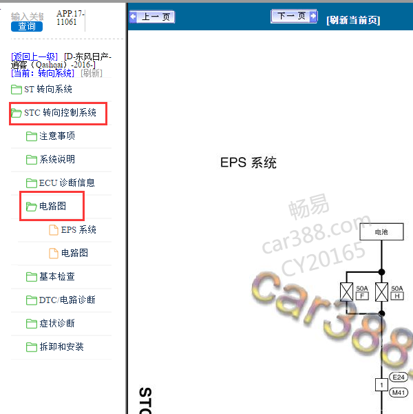 2016年日产逍客方向电路图