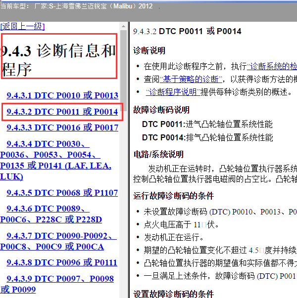 12款雪佛兰迈锐宝P0011故障码解析