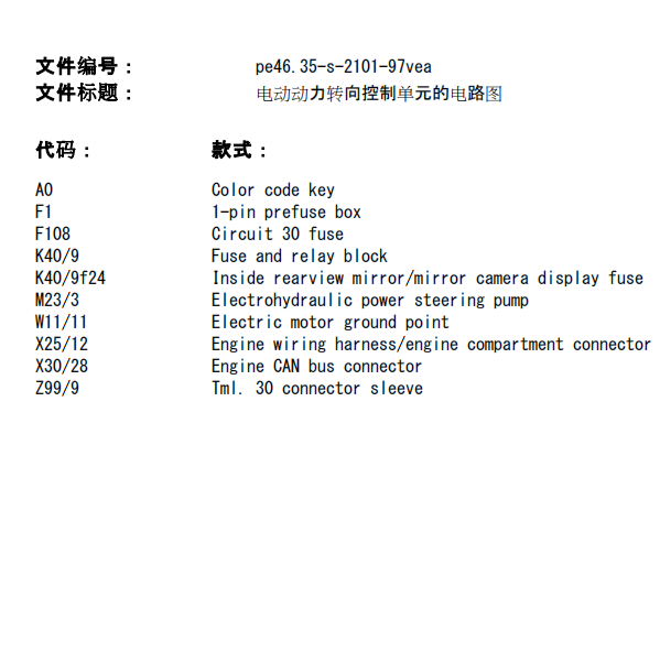 2008年奔驰威霆转向电路图