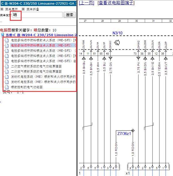 2009年奔驰C230发动机针脚