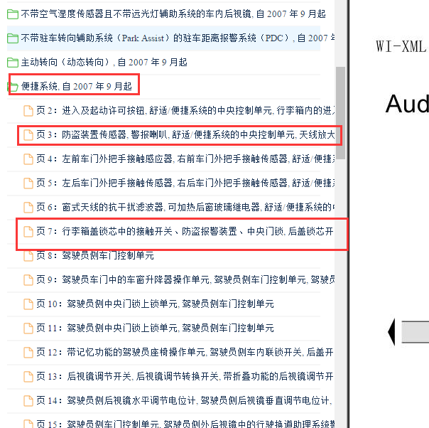 2010年奥迪A4防盗电路图