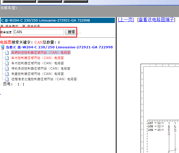 奔驰C230 CAN通讯电路图