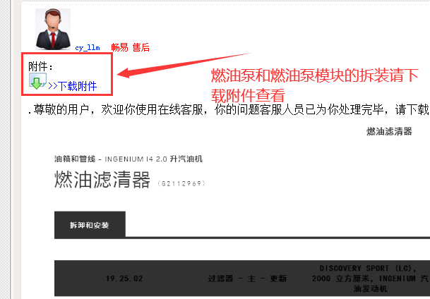 2018年路虎发现油泵拆装