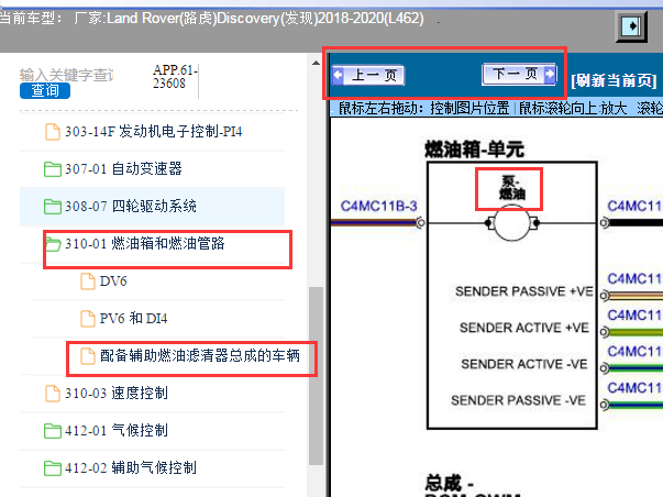 2018年路虎发现燃油泵电路图