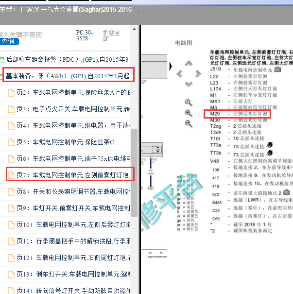 2015年大众速腾左前近光电路图