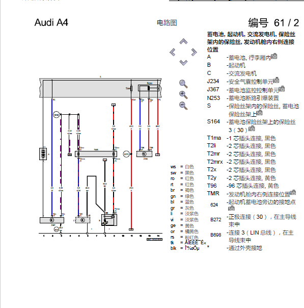 奥迪A4 CWNA发动机电路图